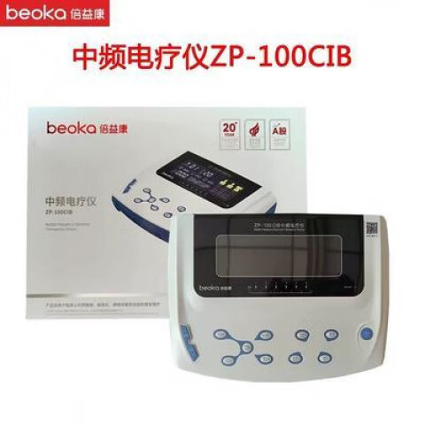 倍益康（beoka）中頻治療儀 ZP-100CIB家用電治療儀 頸椎腰椎中頻治療儀 倍益康中頻治療儀 ZP-100CIB家用電治療儀