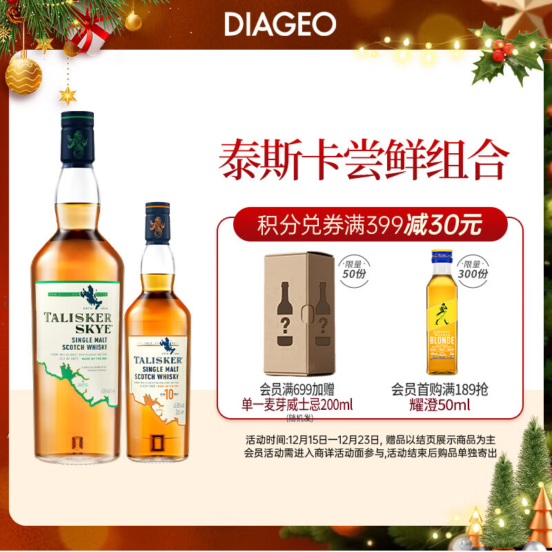 泰斯卡（Talisker） 苏格兰单一麦芽威士忌 原装进口洋酒礼盒 斯凯岛700ml+10年200ml