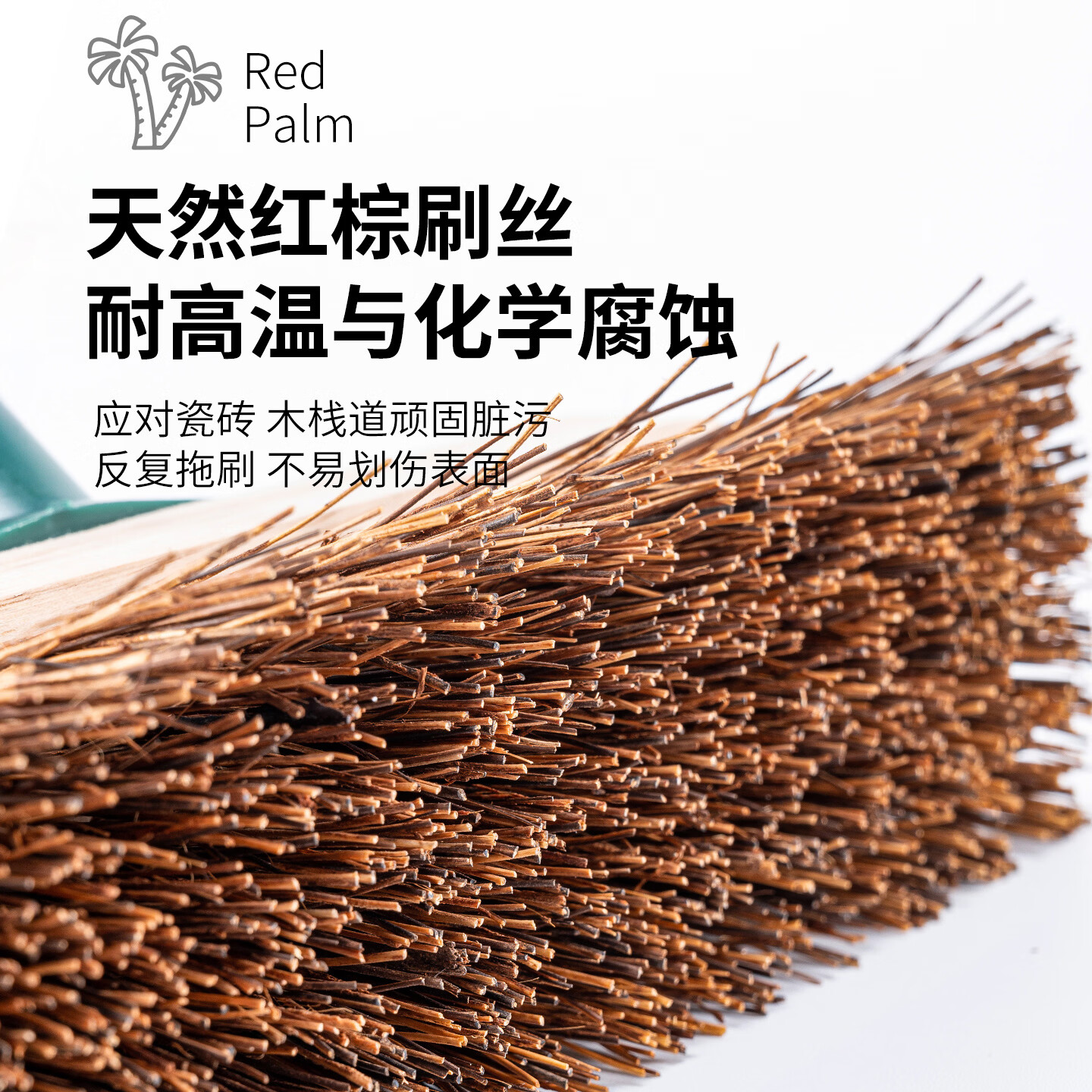奕清良品天然棕毛地板刷户外长柄硬毛刷商用去油污洗地刷瓷砖水泥地清洁刷 【红棕丝-竹柄】30cm实木地刷