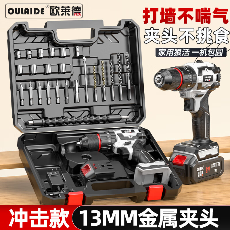 欧莱德21V无刷冲击电钻手电钻电动螺丝刀充电式双速锂电钻工具箱套装
