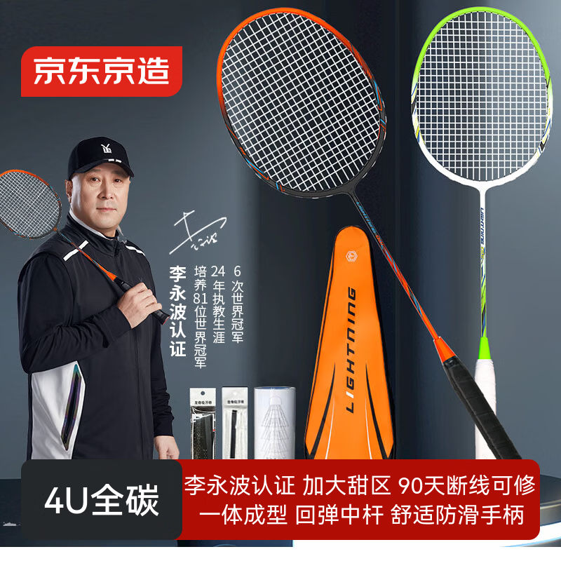 京东京造【李永波认证】全碳4U超轻羽毛球拍对拍F300C 控制型 