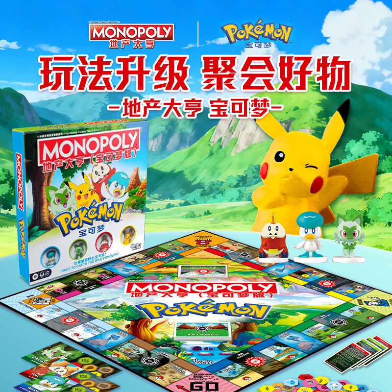 孩之宝（Hasbro）地产大亨富翁儿童礼物玩具家庭聚会桌游之宝可梦元旦礼物G0716