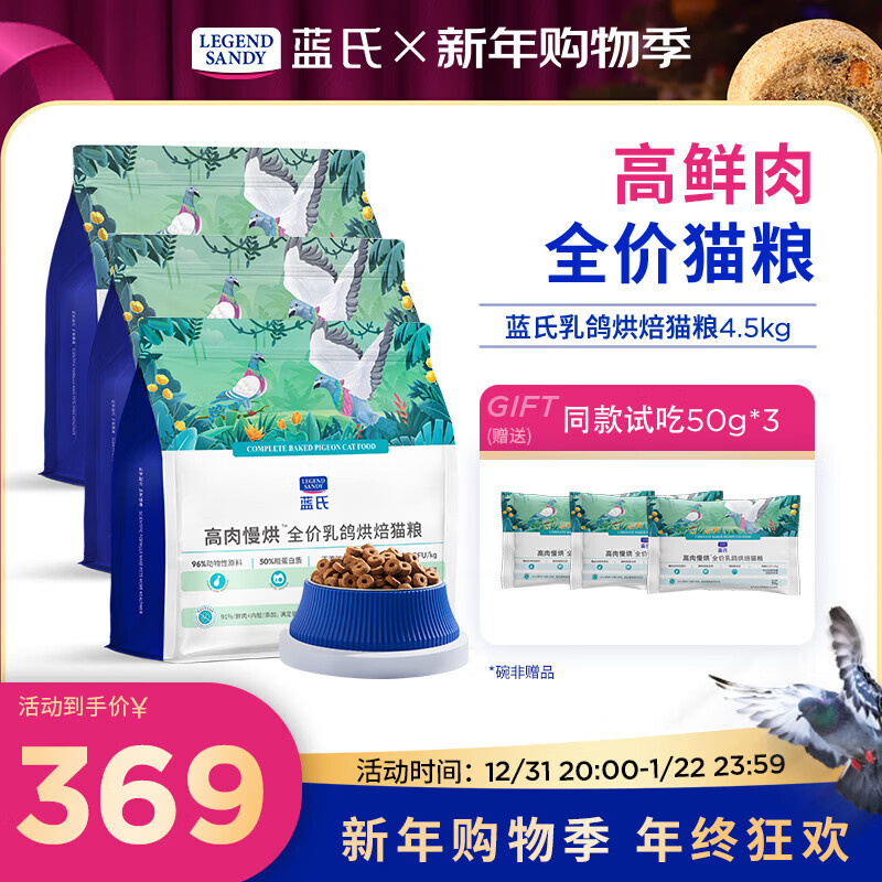 LEGENDSANDY蓝氏81%鲜肉含量全价鲜肉烘焙猫粮 成猫幼猫通用天然粮鲜肉粮 乳鸽烘焙猫粮 4.5kg