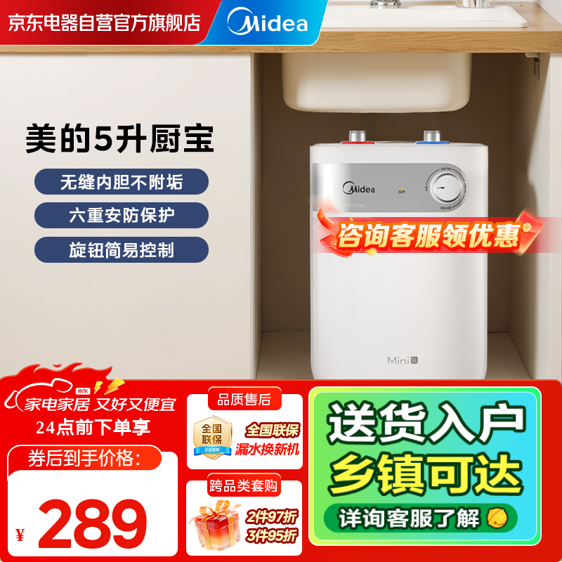 美的（Midea）【8年质保】电热小厨宝5L迷你热水宝1650w速热上出水厨下安装家用洗碗洗菜热水宝F05-15A2(S)