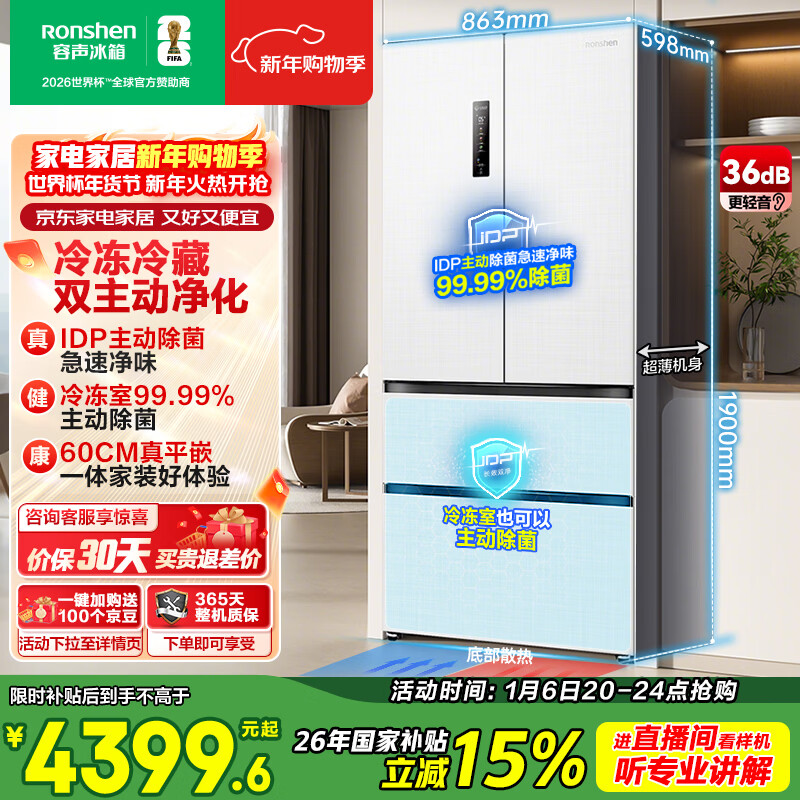 容声双净517L法式多门冰箱超薄零嵌入式一级能效风冷无霜大容量主动除菌白BCD-517WD2MPQLA国家补贴