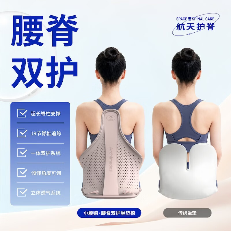 阿基米德（ARCHIMEDES）小腰鹅人体工学护腰坐垫腰脊双护靠背垫一体座椅久坐屁股不疼神器 燕麦绿中号 建议体重50-90kg 倾仰可调