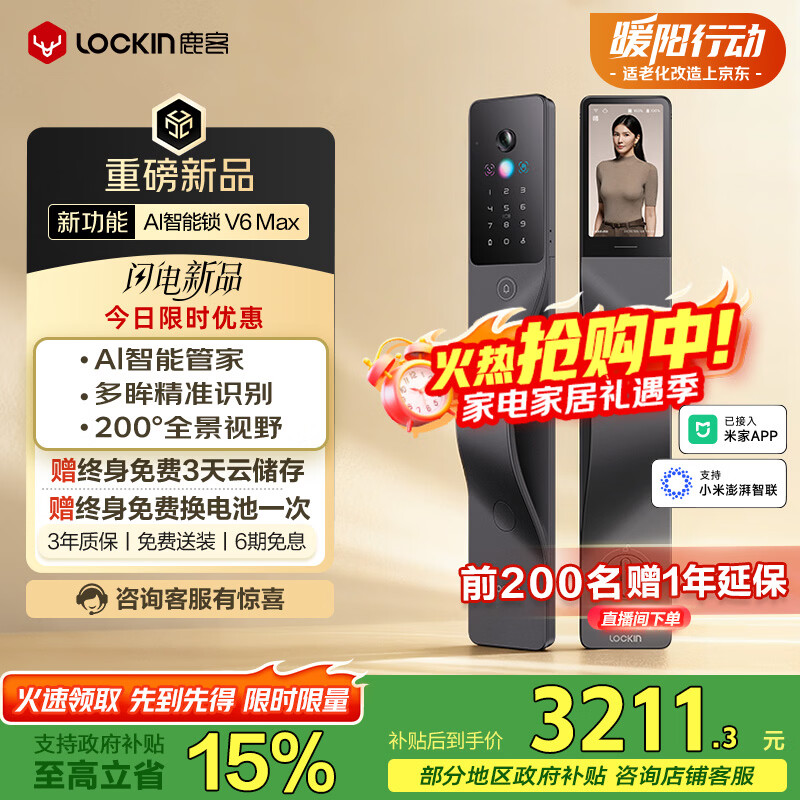 鹿客AI智能门锁掌静脉人脸识别全景猫眼大屏密码锁电子锁V6 Max右开