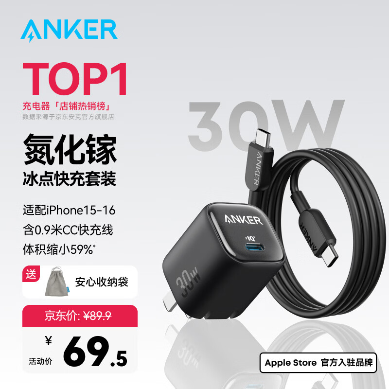 ANKER���˱���䡾����100W+������ƻ��17Air/iPhone16��45W/30W/20W������������س����װ��ΪС�� ��ƻ��16ר�á�0.9��30W��װ��-C�� 51.99Ԫ(������)