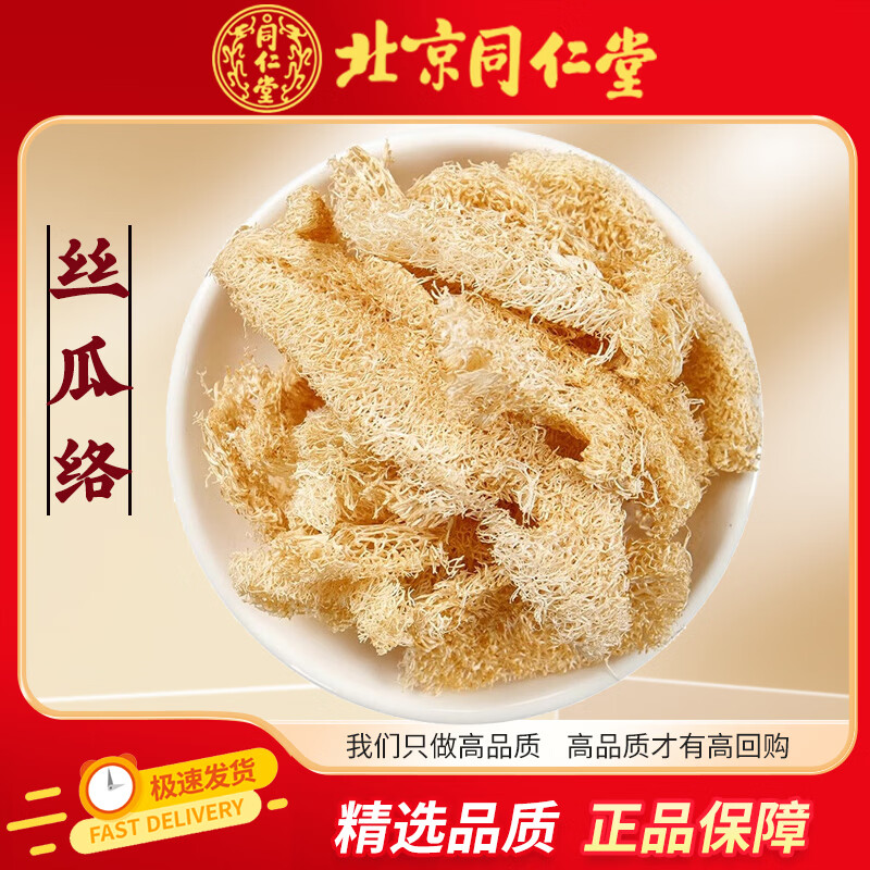 北京同仁堂中药材本色丝瓜络250g 丝瓜布 新货天然无硫丝瓜络通乳500g 丝瓜络 500克*1袋