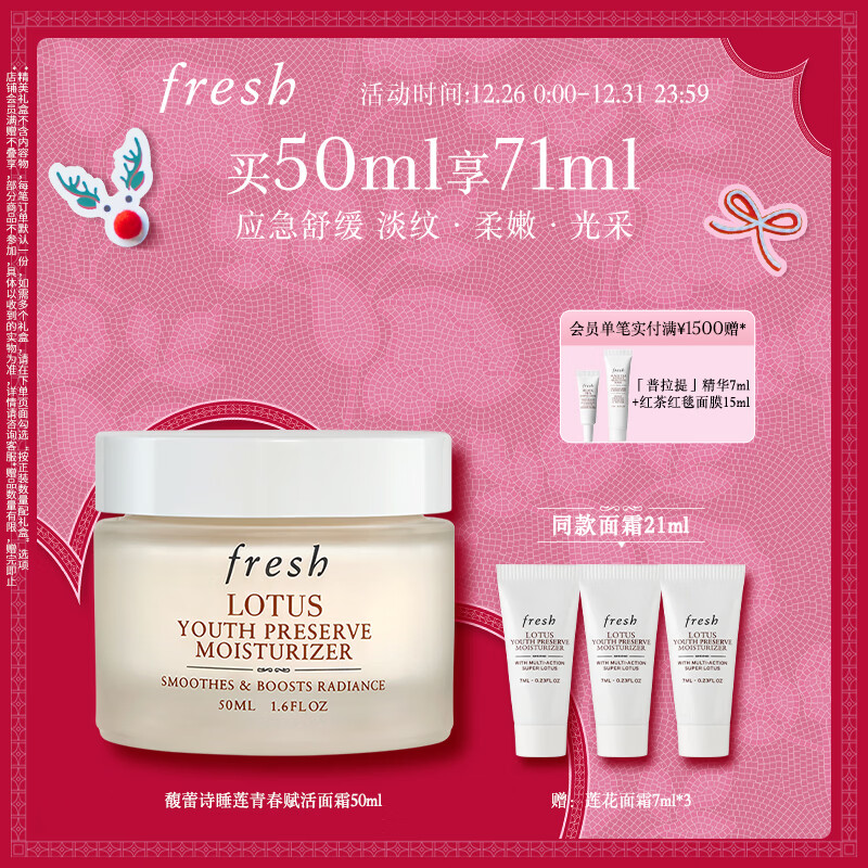 Fresh馥蕾诗莲花青春保湿霜50ml熬夜应急 生日礼物送女友男友