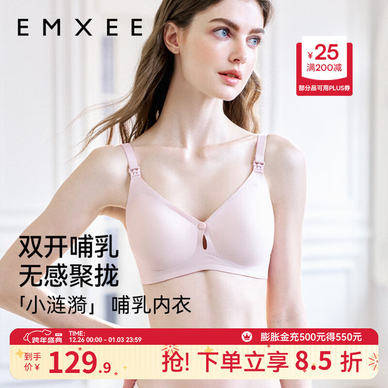 嫚熙（EMXEE）小涟漪哺乳文胸单扣前开扣防下垂聚拢内衣 晚霞粉 L