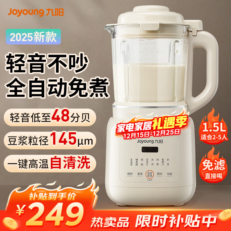 九阳破壁机2025新款榨汁机政府补贴家用多功能免滤低音辅食流食1.5L小型3-4人用全自动免煮豆浆机 【轻音防溢 冷热双打】