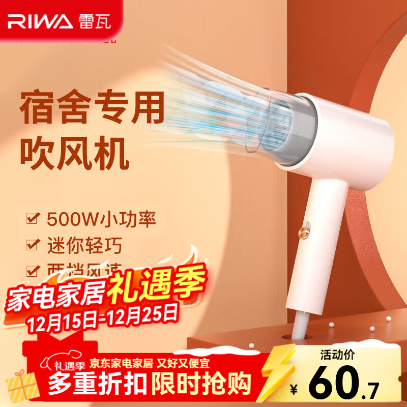 雷瓦（RIWA） 500w小功率吹风机 电吹风机宿舍专用迷你小功率 风筒速干恒温 造型学生开学用品RC-7105 白配灰 500W宿舍可用