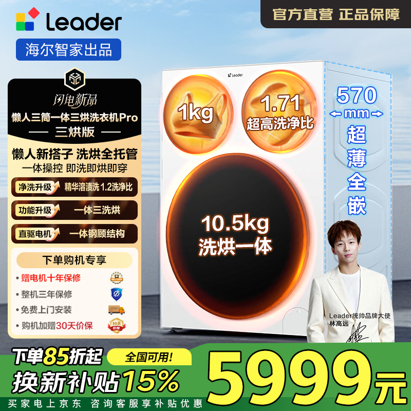 Leader�����Ǽ�������Ͳϴ�»�pro����Ʒ�̳�ͬ������桿��Ͳϴ��һ���������Ϸ�����ɻ����»���װ ����Ʒ ��Ͳ ����ϴ�»�����ëϴ�̱�+��������ϴ 6958Ԫ