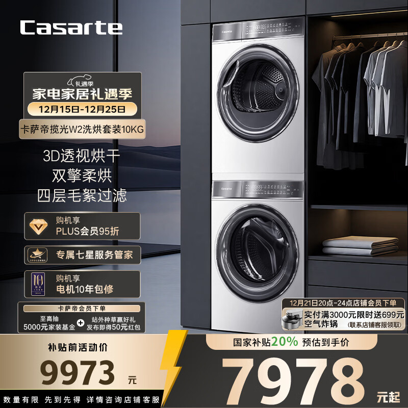 Casarte/������ ����W2 10kg ϴ����װ 10W2+10FW2  C1 10W2ELU1 +ECGS10FW2EU1 9972Ԫ