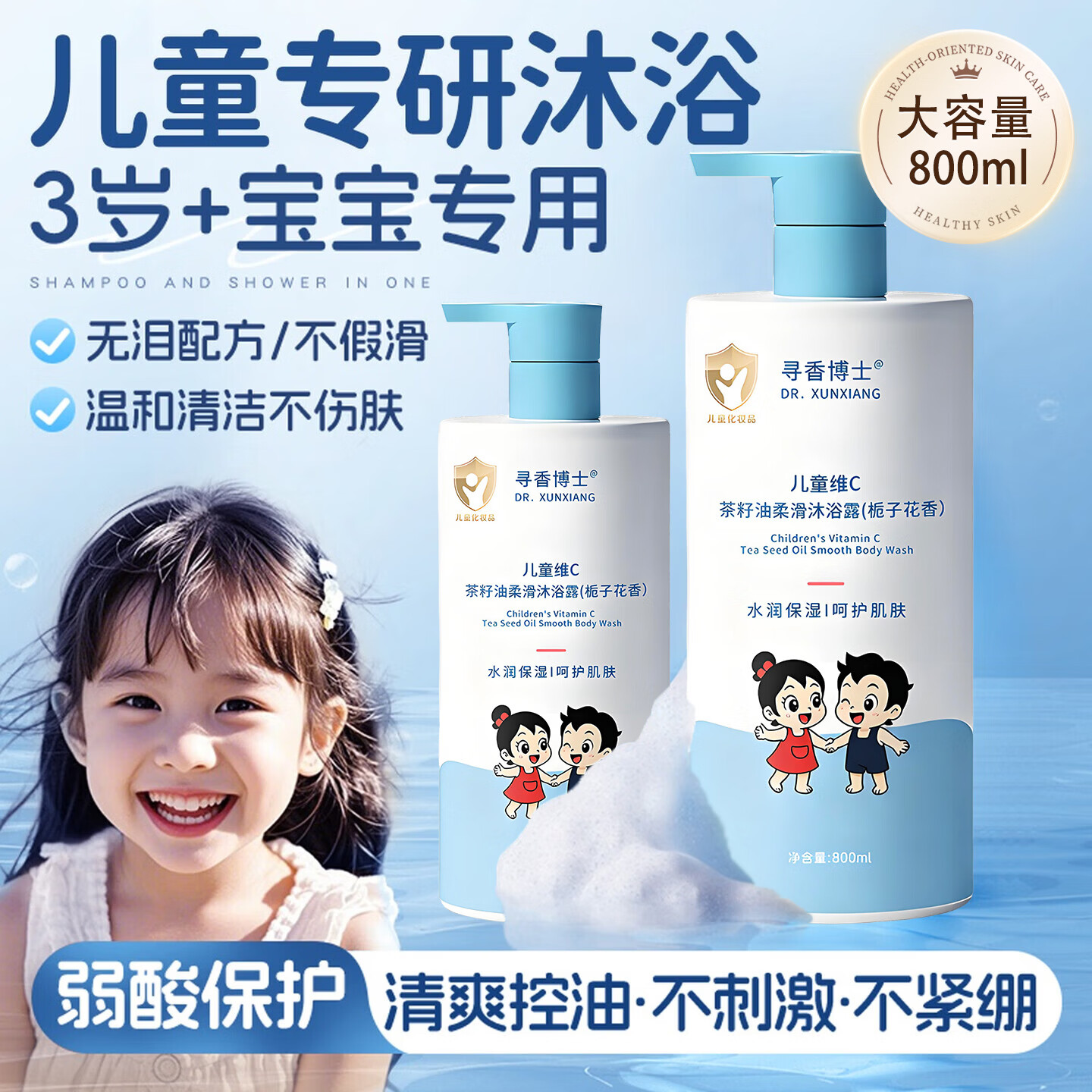 寻香博士小金盾儿童洗发水沐浴露3-6-12岁青少年婴儿沐浴止屑去痒控油套装 【儿童小金盾】儿童维C沐浴露800mL