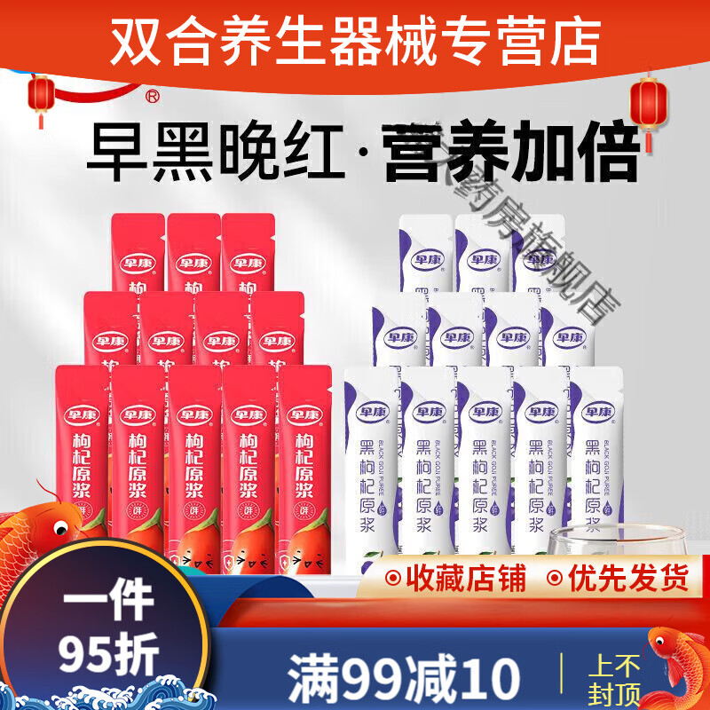 早康药房提供早康枸杞原浆 枸杞原浆红枸杞原浆液黑枸杞原浆 红黑原浆组合装(各) 4袋*2包