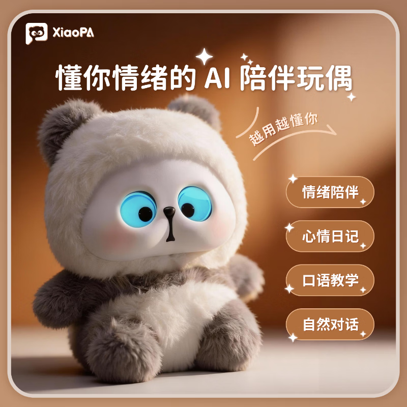 玩具城市Toycity小耙AI人工智能陪伴机器人 豆包聊天对话机器人 儿童安抚娃娃玩具男孩女孩潮玩新年礼物 马卡龙-粉