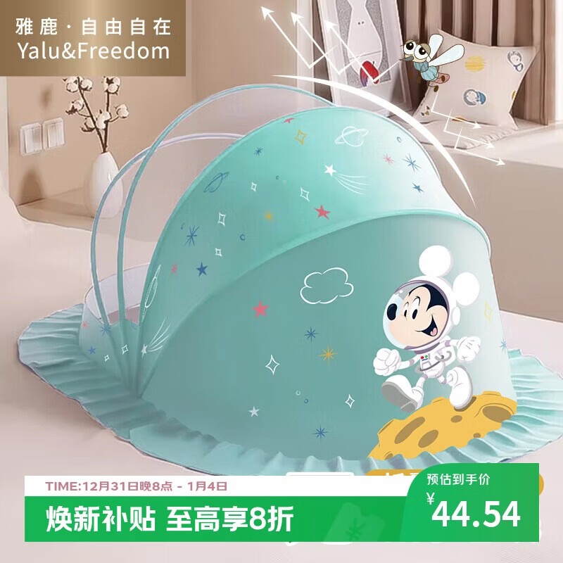 雅鹿·自由自在儿童宝宝婴童免安装折叠蚊帐-踏月米奇