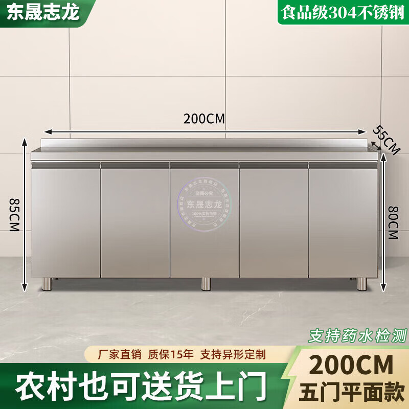 东晟志龙食品级304不锈钢橱柜厨房灶台一体柜家用洗菜盆一体柜新款厨房柜 200cm五门平面款304 京东折扣/优惠券