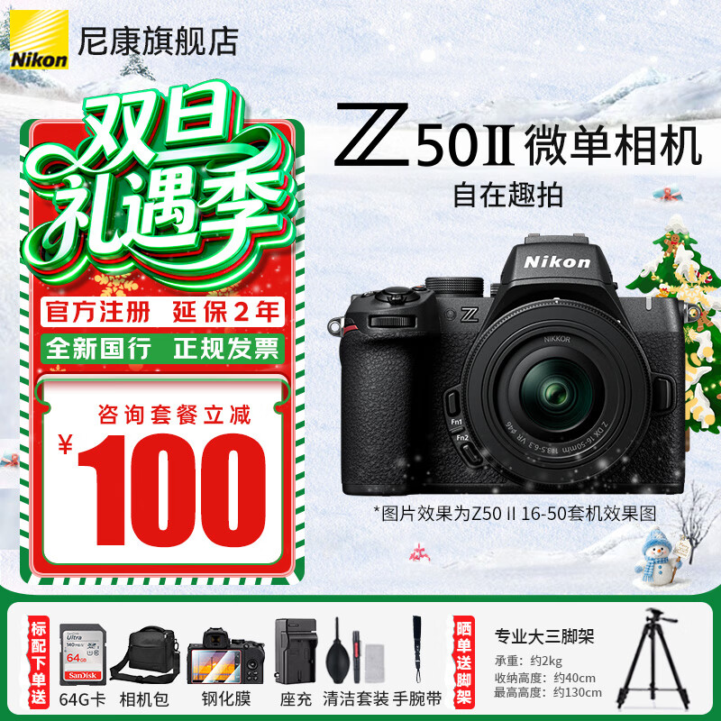 �῵��Nikon�������д�Ʊ��Z50II�뻭���������ż�΢�����Z50 II ������Ӱ���� ֱ����������z50������Я��� Z50II+16-50 f/3.5-6.3�׻� �ײ�һ������64G���������űر��ײ͡� 6524.1Ԫ(������)