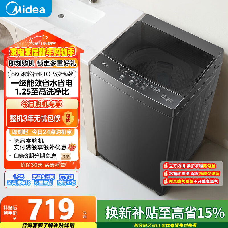 美的（Midea）随心洗 波轮洗衣机全自动家用 8公斤 直驱变频 专利免清洗 MB80V36DT 以旧换新 国家补贴 京东自营
