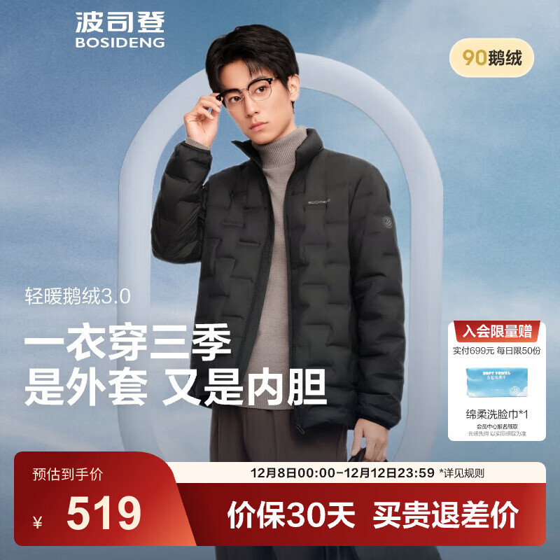 波司登（BOSIDENG）25年新款短款羽绒服男90鹅绒商场热卖同款立领羽绒内胆B250131033 【700+蓬鹅绒】黑色-经典极简风【卡码拍大】 M 175/96A 体重约130-140斤
