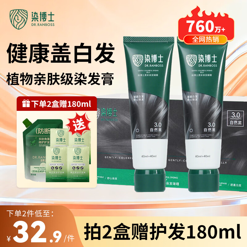 染博士染发膏 自然黑色染发剂 植物盖白发不粘头皮亲肤精油染 官方正品