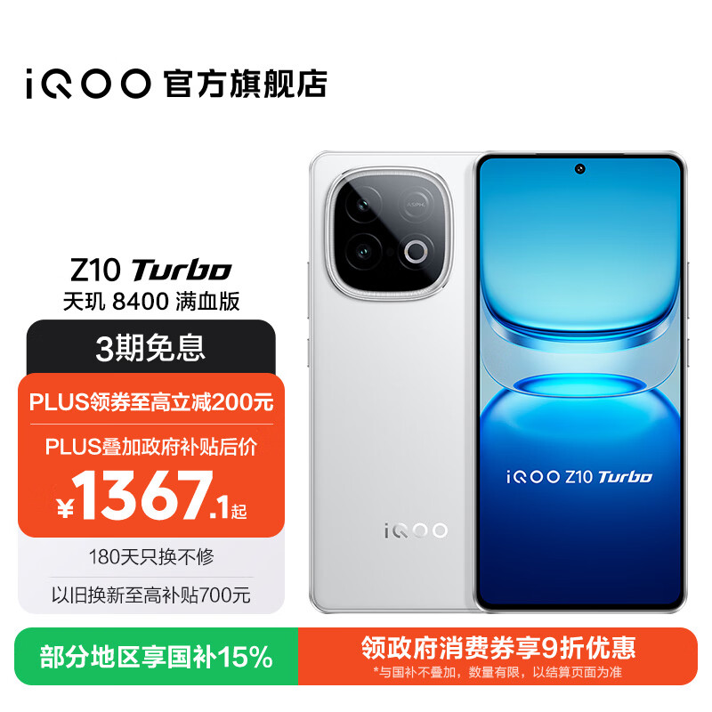 vivo iQOO Z10 Turbo国家补贴 天玑8400满血版自研电竞芯片Q1  7620mAh超薄蓝海电池 学生电竞游戏手机 云海白 12GB  256GB 官方标配