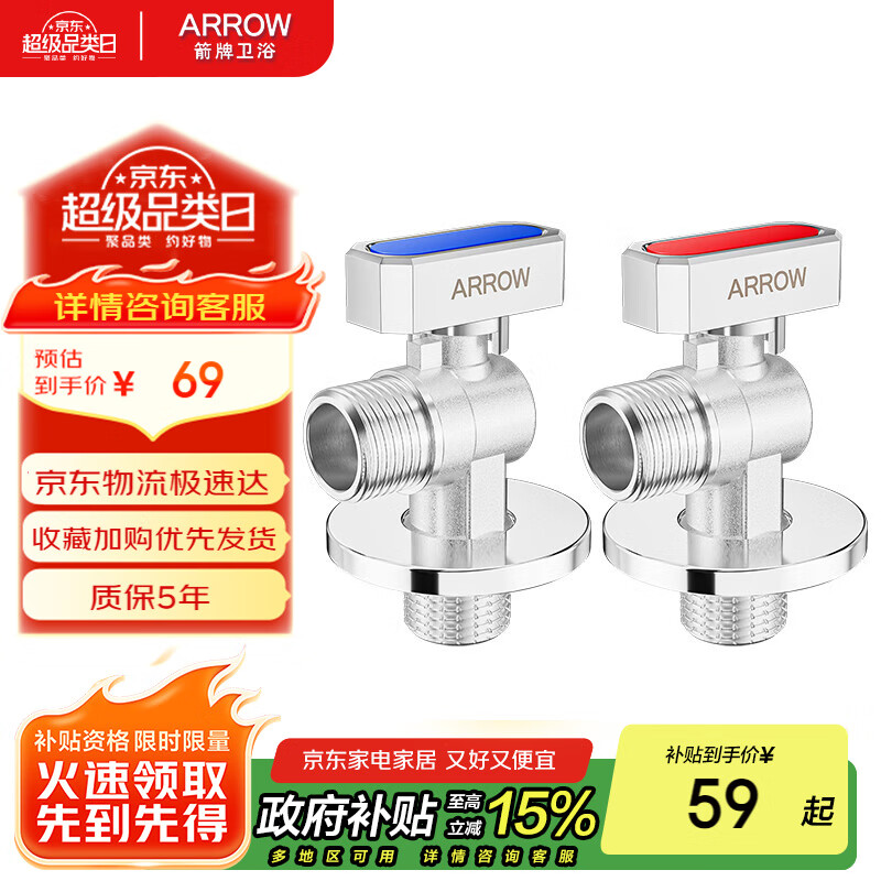 箭牌（ARROW）铜角阀球形阀芯全开大流量球阀燃气热水器壁挂炉八字阀
