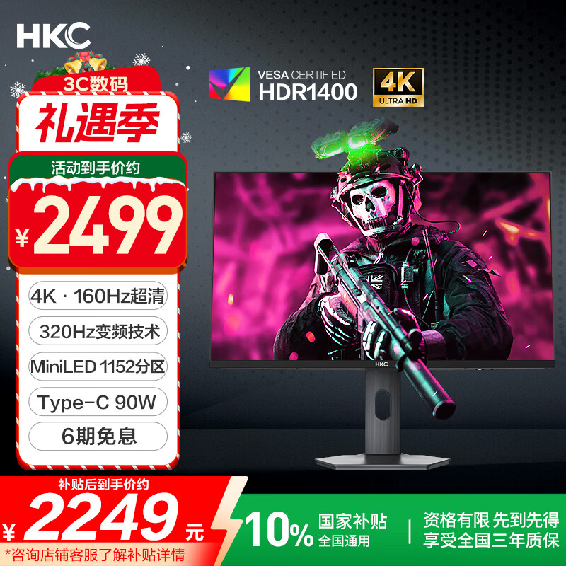 HKC 27英寸4K 160Hz双模320Hz QD量子点MiniLED广色域HDR1400认证Type-C90W电竞游戏显示器G27M7Pro
