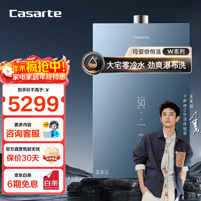 卡萨帝（Casarte）家用燃气热水器天然气零冷水母婴级恒温下置风机智能感温水伺服多频恒温CWS 16L 小体积速热恒温CWS