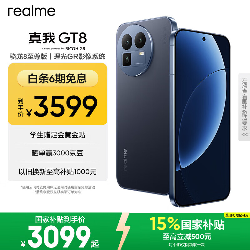 realme/���� GT8 �ֻ� ����8����� ��ά 16+512G 2850Ԫ