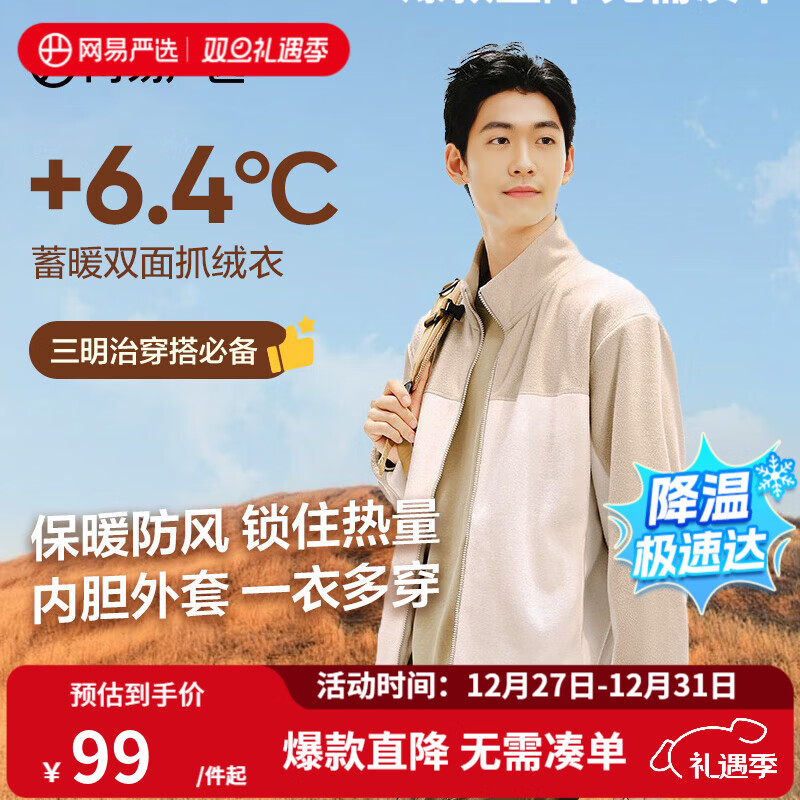 网易严选25新品摇粒绒外套男士夹克冲锋衣内胆夹克蓄热保暖抓绒衣户外休闲 B款拼接-浅驼色拼接 L