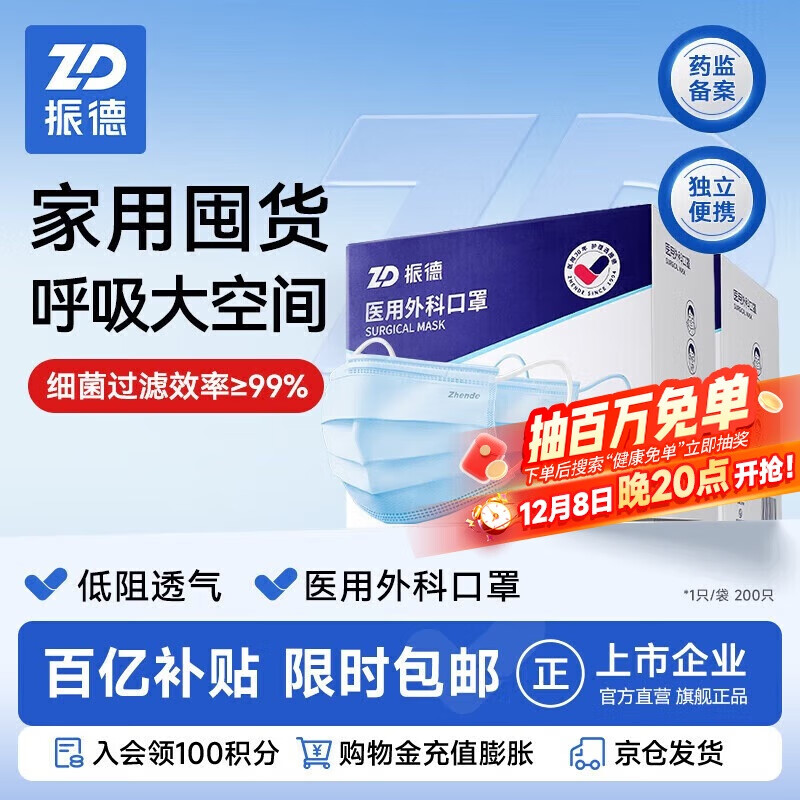 振德一次性医用外科口罩200只 独立包装灭菌级 透气防晒防花粉尘细菌