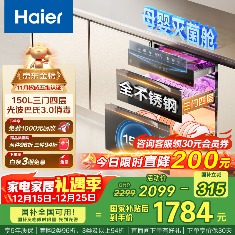 海尔（Haier）EB150小红花套系 灭菌舱三门四层大容量消毒柜 嵌入式 家用150L甲流母婴消毒碗柜 紫外线光波巴氏