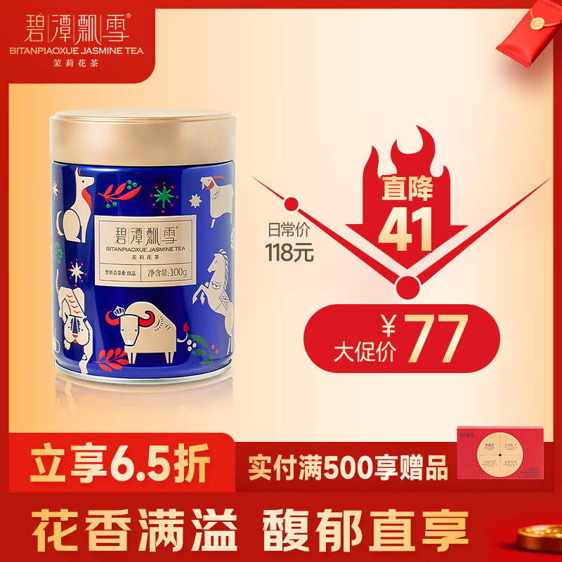 碧潭飘雪茉莉花茶 峨眉山茶一级100g 大罐新品茶叶自己喝36001