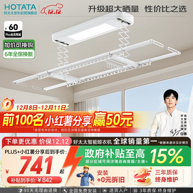 好太太（Hotata）【国家补贴】智能晾衣机照明升降阳台电动晾衣架D11-Z 超大晒量