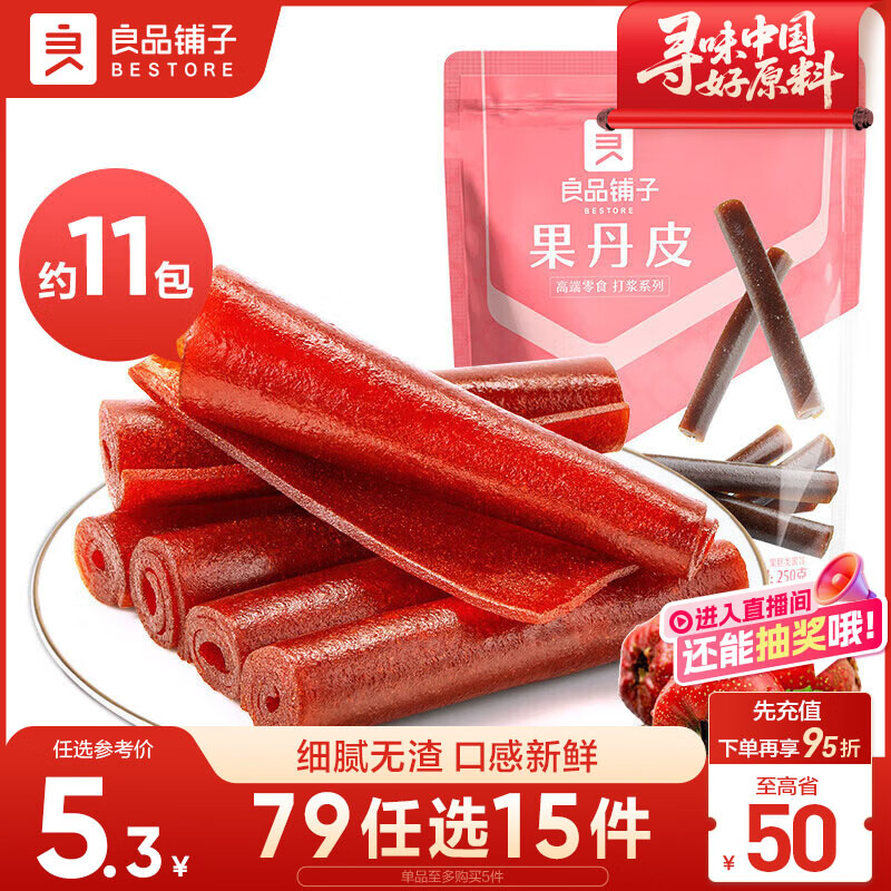 良品铺子 果丹皮山楂卷山楂蜜饯果脯零食酸甜爽口独立包装 250g