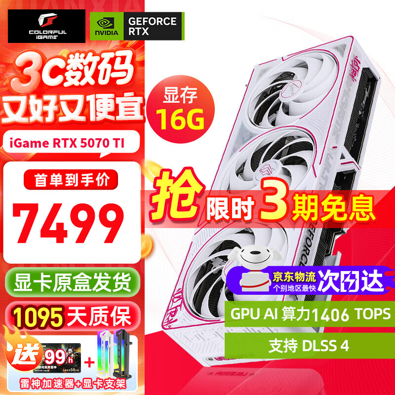 七彩虹 iGame RTX 5070 TI 显卡 12G 16G 火神 白色 游戏 电脑台式机显卡 5070TI-16G 】Ul W OC丨主力推荐 支持4K【正品保障丨全新发出】