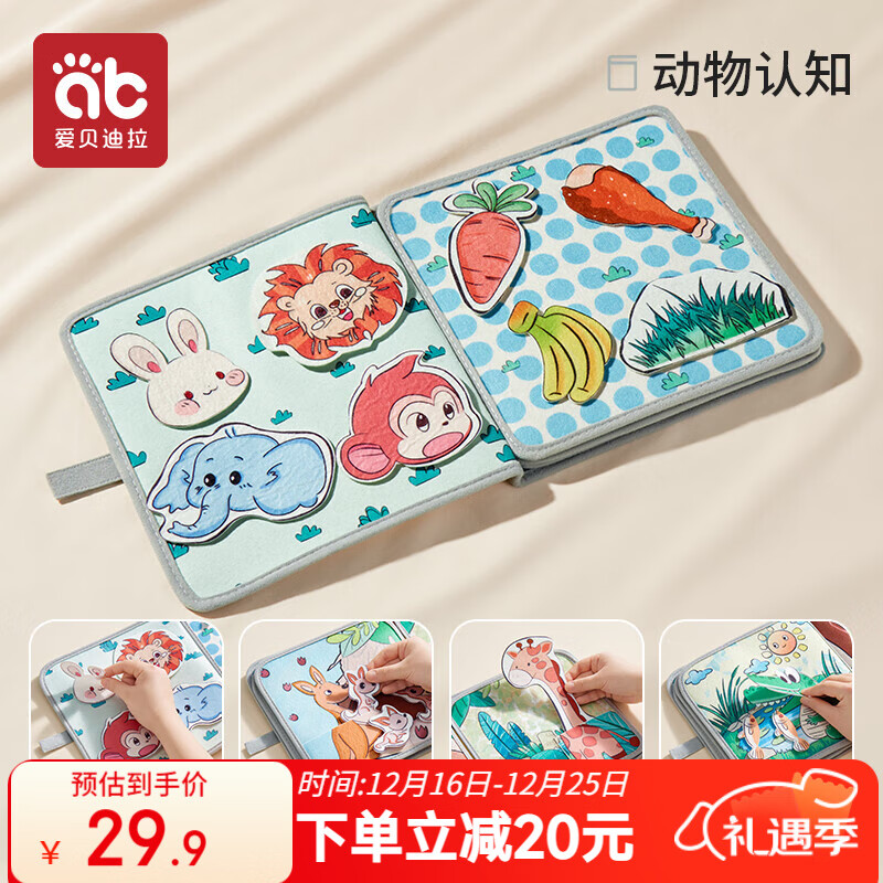 爱贝迪拉婴幼儿手撕撕布书宝宝粘贴早教撕不烂可啃咬魔术贴玩具安静书
