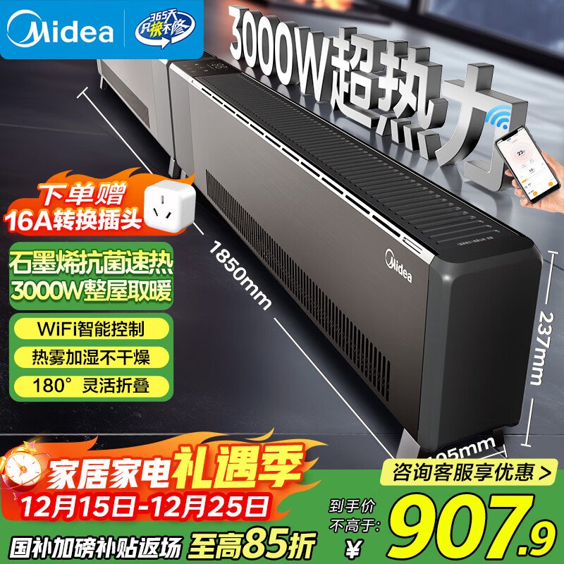 美的（Midea）石墨烯踢脚线取暖器 全屋升温大面积50平方速热3000W大功率家用电热电暖气电暖器烤火炉 NDT-GTX