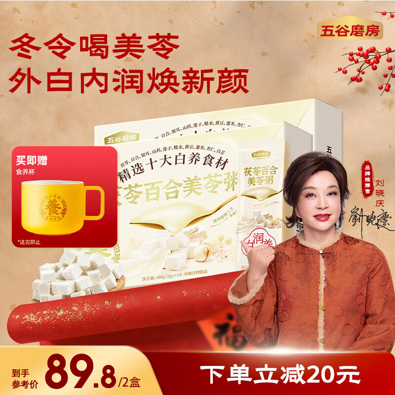 五谷磨房美龄粥茯苓百合美苓粥银耳即食粥营养专柜同款896g（448g*2盒）