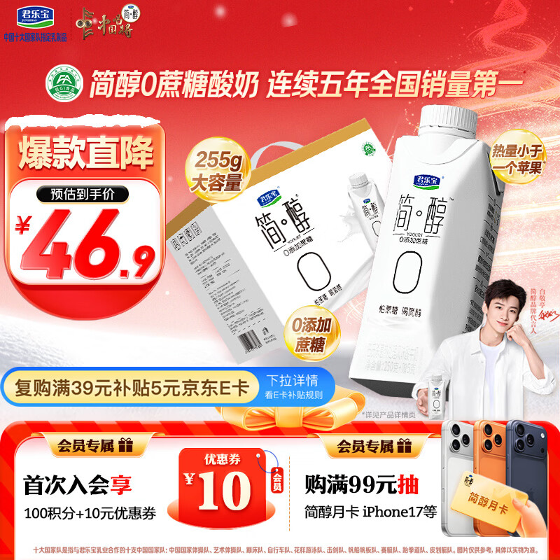 君乐宝（JUNLEBAO）简醇梦幻盖 0添加蔗糖 常温酸奶255g*10瓶风味酸牛奶礼盒装