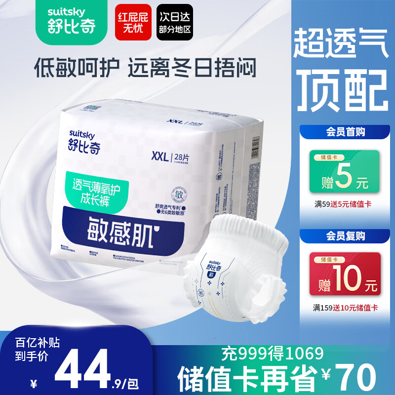 舒比奇（Suitsky）透气薄拉拉裤XXL码28片尿不湿小内裤超薄透气干爽成长裤加加大码