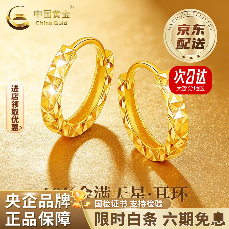 中国黄金（CHINA GOLD）18K黄金菱面耳环耳坠耳饰满天星耳钉圣诞节生日礼物送女朋友老婆 【京速达】18K金满天星耳环【一对】约0.5g