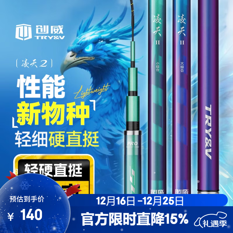 创威钓鱼竿手竿超硬轻量碳素渔具鱼竿鲢鳙竿鲫鱼竿台钓竿凌天二代三代 4.5m 二代大综合【强硬挺大钓重】