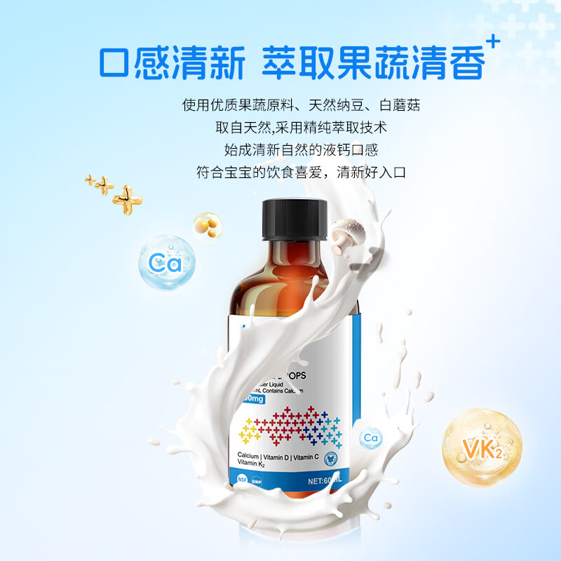 米奇进口Mickeyhealth米奇婴幼儿童宝宝液体多维生素海藻钙液体Ca60ml