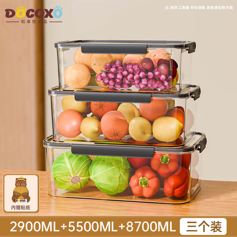 稻草熊（DOCOXO）保鲜盒密封零食水果干货储物盒冰箱盒2900ML+5500ML+8700ML三个装
