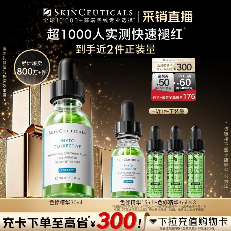 修丽可色修精华30ml护肤品舒缓修红修护保湿圣诞礼品送女友【限时福利】